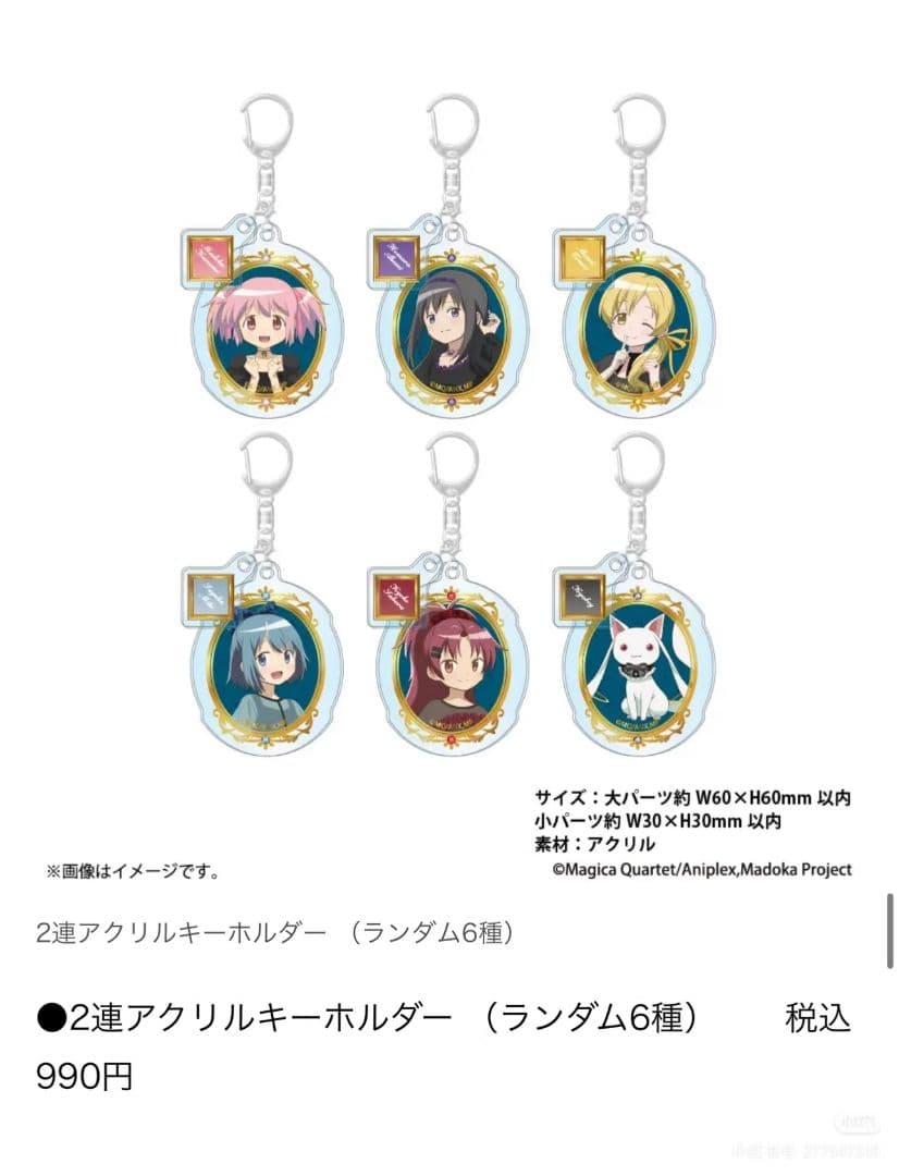 魔法少女まどか Girls Party 2連アクリルキーホルダーランダム6種