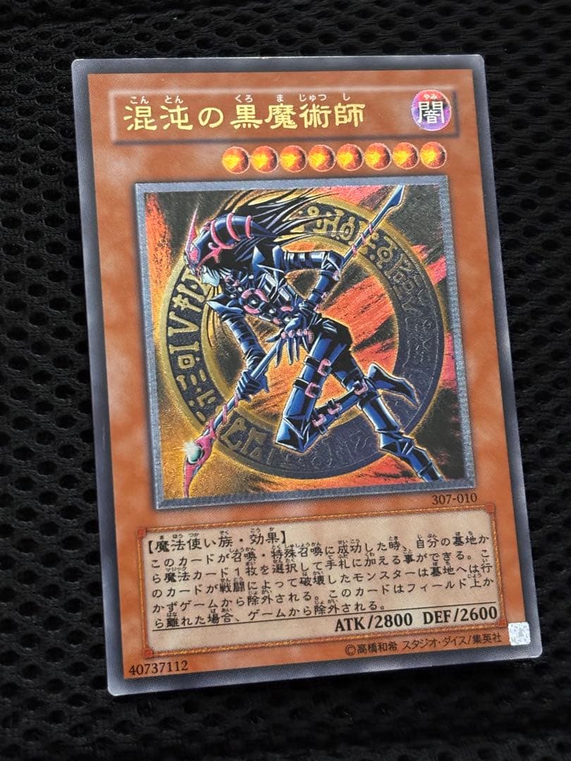 M*。様 美品　混沌の黒魔術師　レリーフ　アルティメット　遊戯王