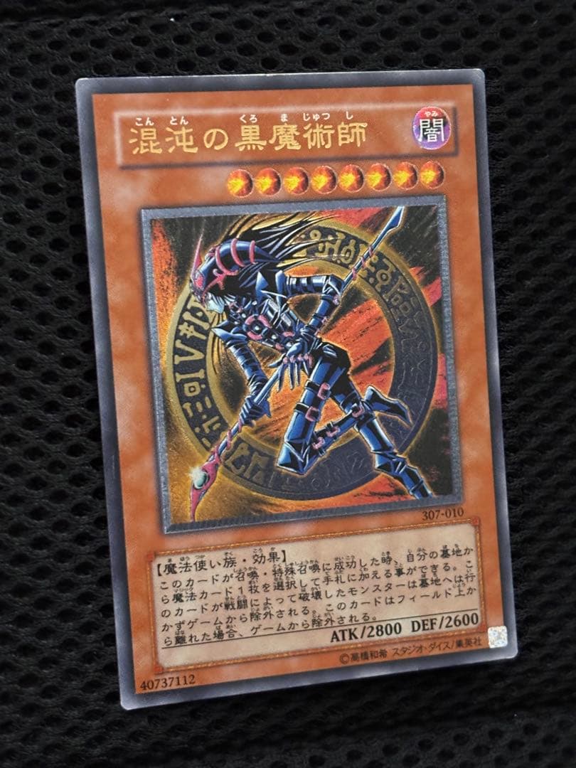 M*。様 美品　混沌の黒魔術師　レリーフ　アルティメット　遊戯王