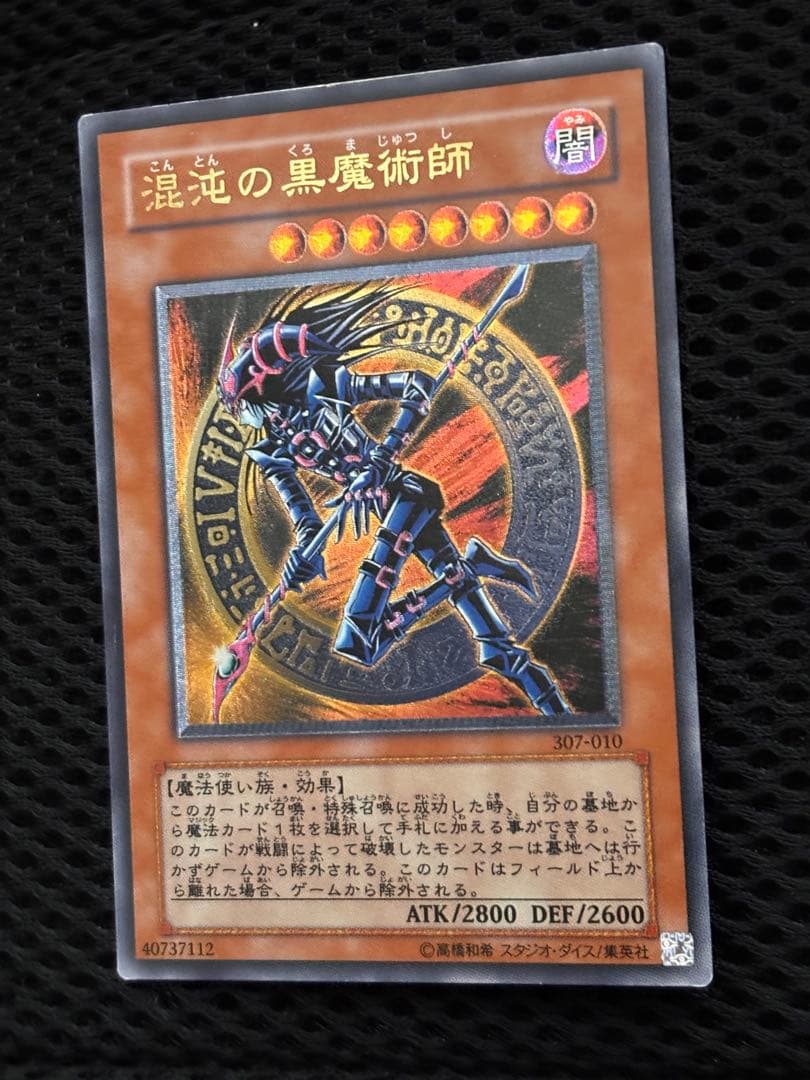 M*。様 美品　混沌の黒魔術師　レリーフ　アルティメット　遊戯王