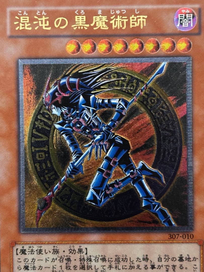 M*。様 美品　混沌の黒魔術師　レリーフ　アルティメット　遊戯王