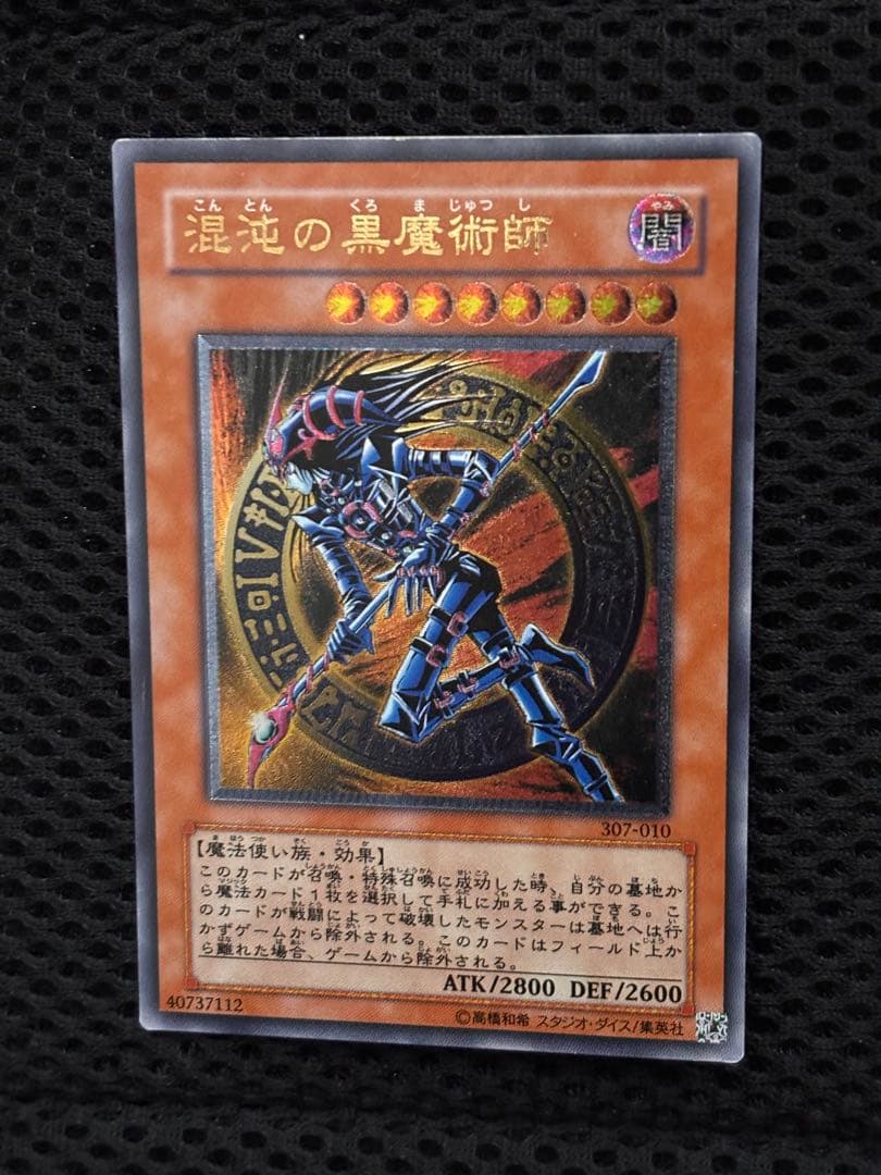 M*。様 美品　混沌の黒魔術師　レリーフ　アルティメット　遊戯王