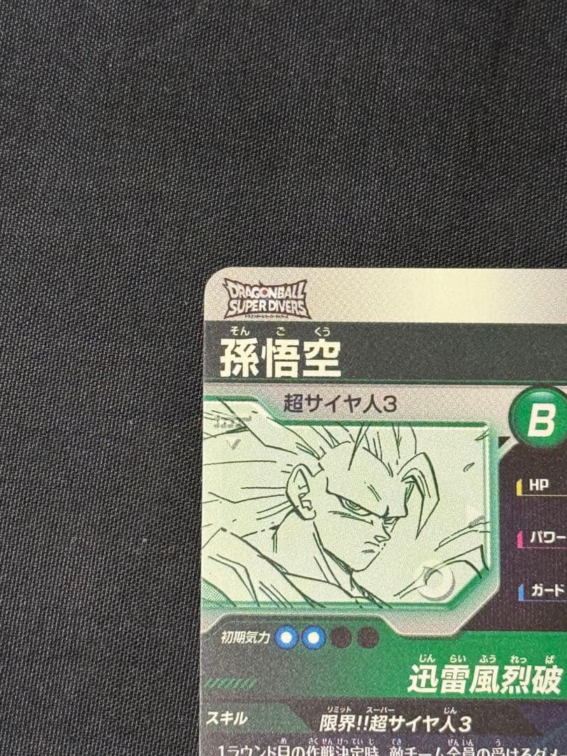 ドラゴンボール ダイバーズ　APT-006 GDR 超サイヤ人3