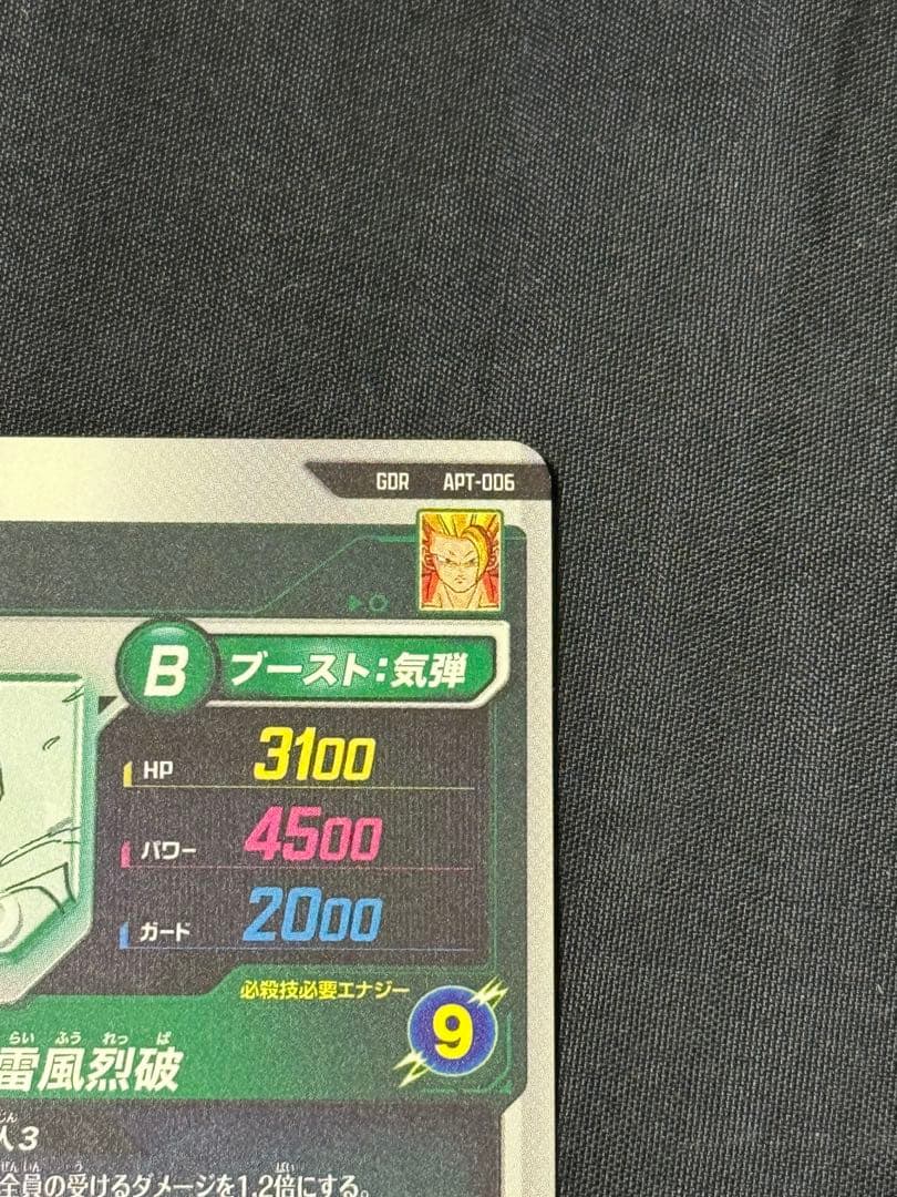 ドラゴンボール ダイバーズ　APT-006 GDR 超サイヤ人3