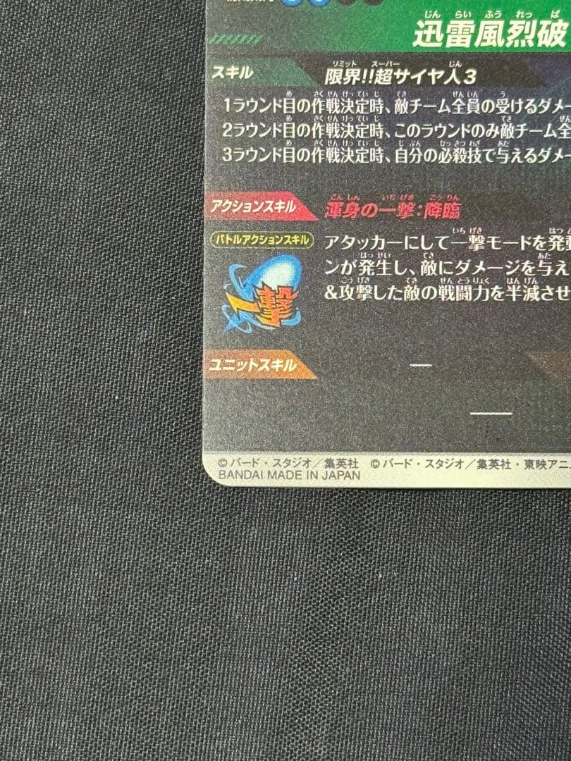 ドラゴンボール ダイバーズ　APT-006 GDR 超サイヤ人3