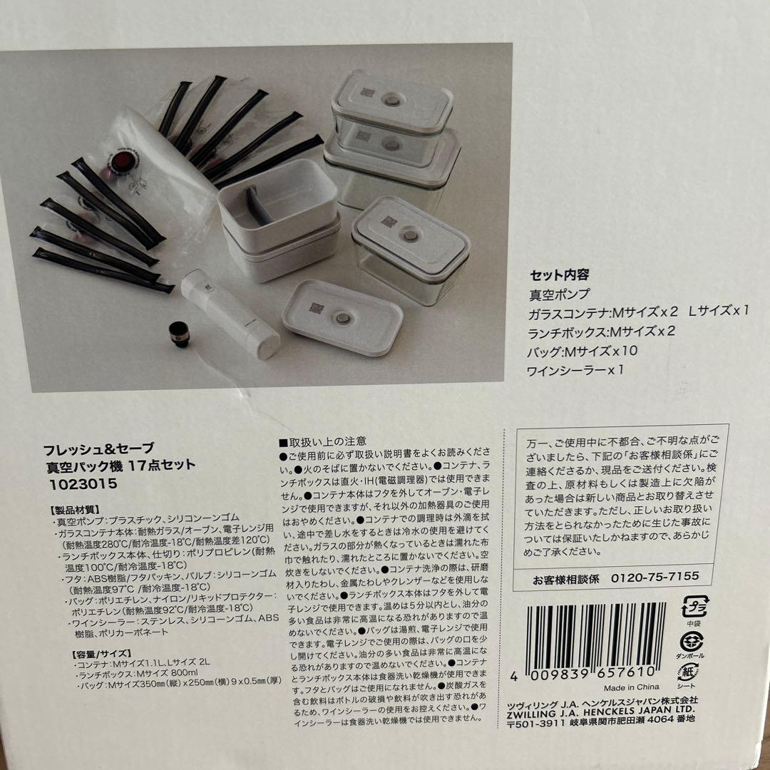 HAN ツヴィリング フレッシュ＆セーブ スターター17点セット 真空保存
