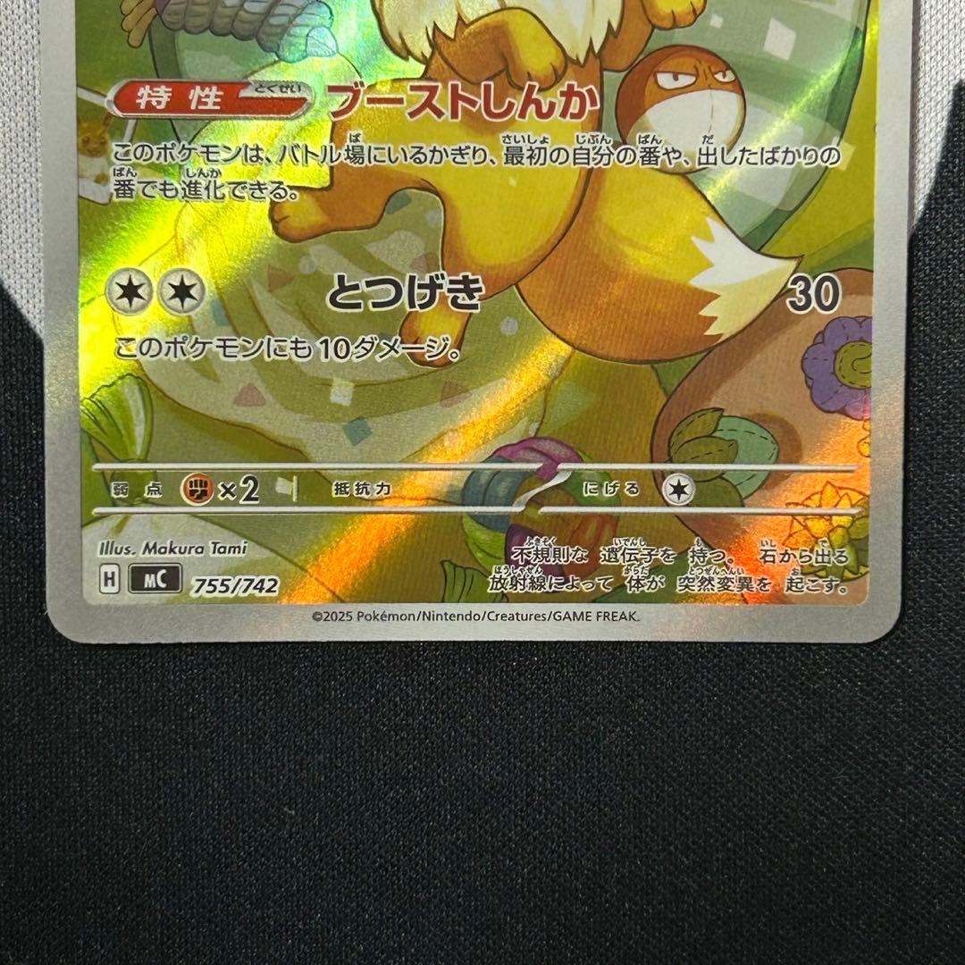 ま*ん様 イーブイ MEGA スタートデッキ100 バトルコレクション 755/