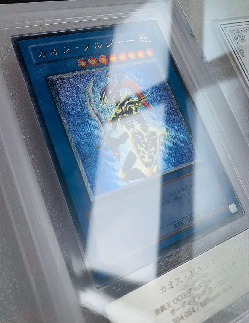 遊戯王 カオス・ソルジャー アルティメットレア ARS10