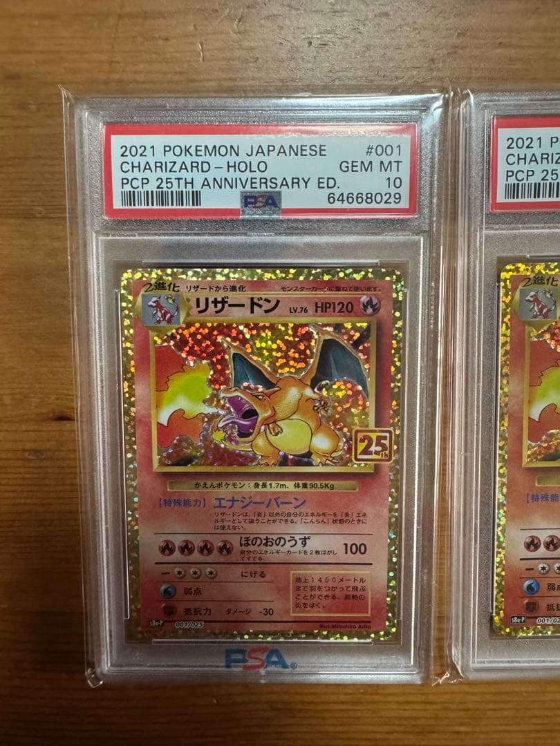 【PSA10】リザードン(25th)【P】{001/025} [S8a-P]×2