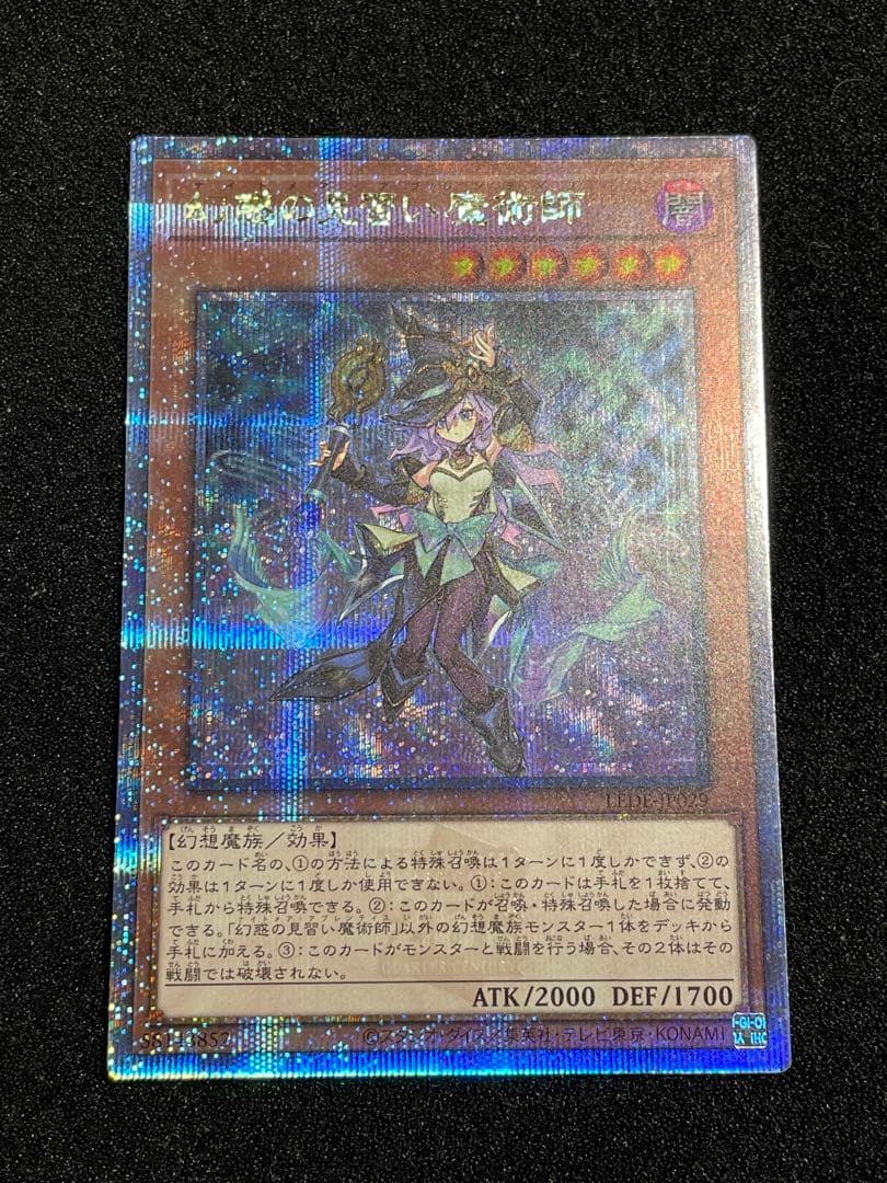 【5つ目】幻惑の見習い魔術師　25th クオシク　LEDE