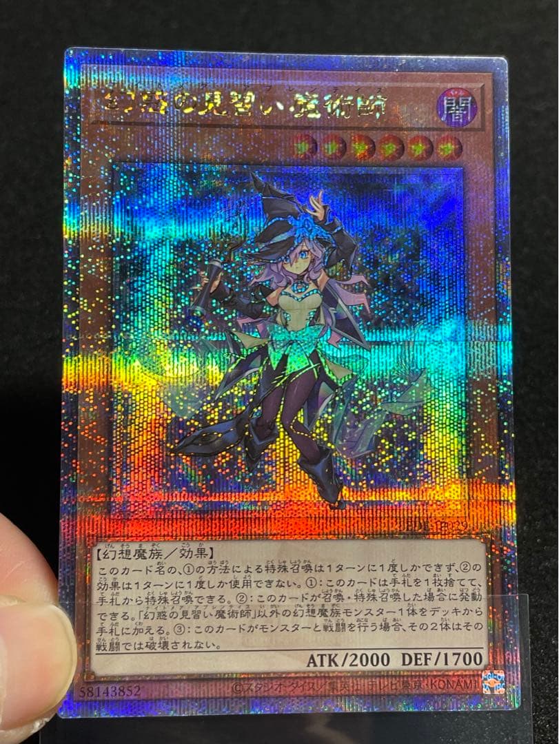 【5つ目】幻惑の見習い魔術師　25th クオシク　LEDE