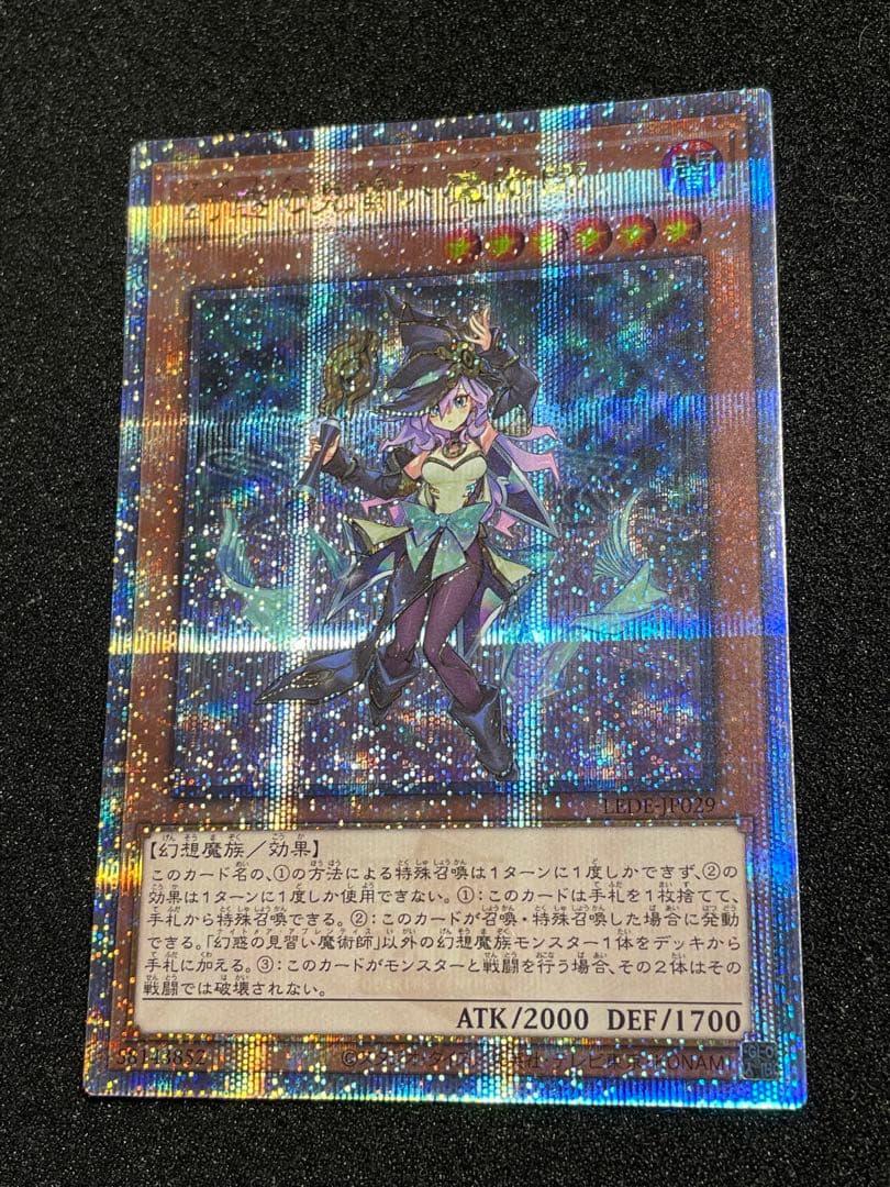 【5つ目】幻惑の見習い魔術師　25th クオシク　LEDE