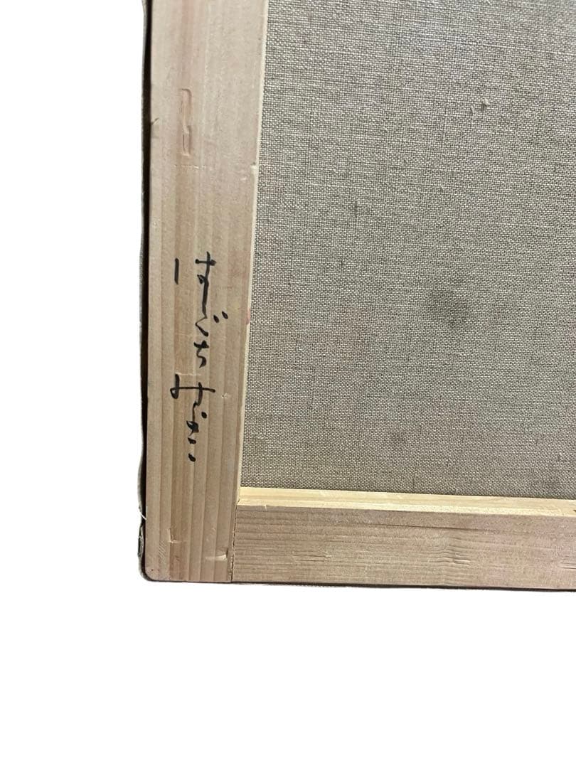 【額装 真作】橋口美代子 少女と花「野の花」サイン入り 油彩画 インテリア