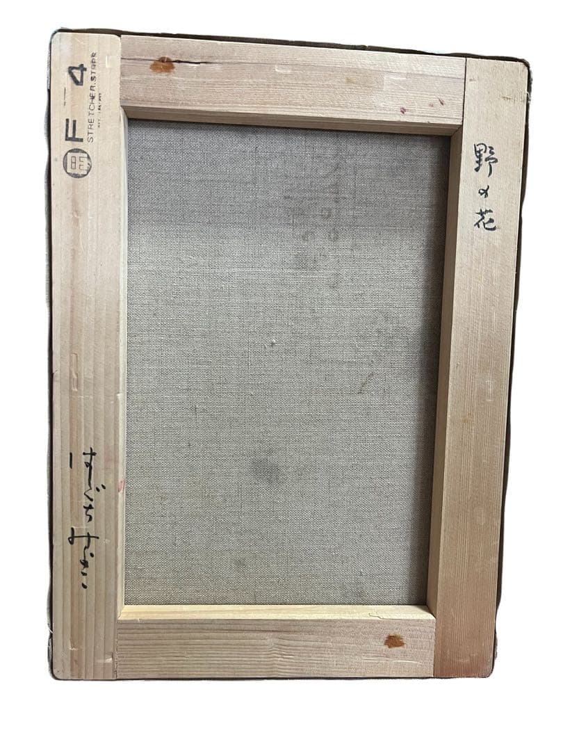 【額装 真作】橋口美代子 少女と花「野の花」サイン入り 油彩画 インテリア