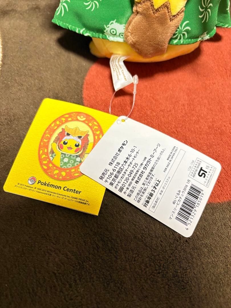 タグ付き マンスリーピカチュウ ぬいぐるみ 1月 獅子舞エンテイ