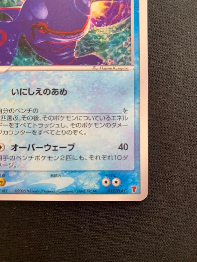_____のカイオーガ PROMO ポケモンカードプレイヤーズクラブ