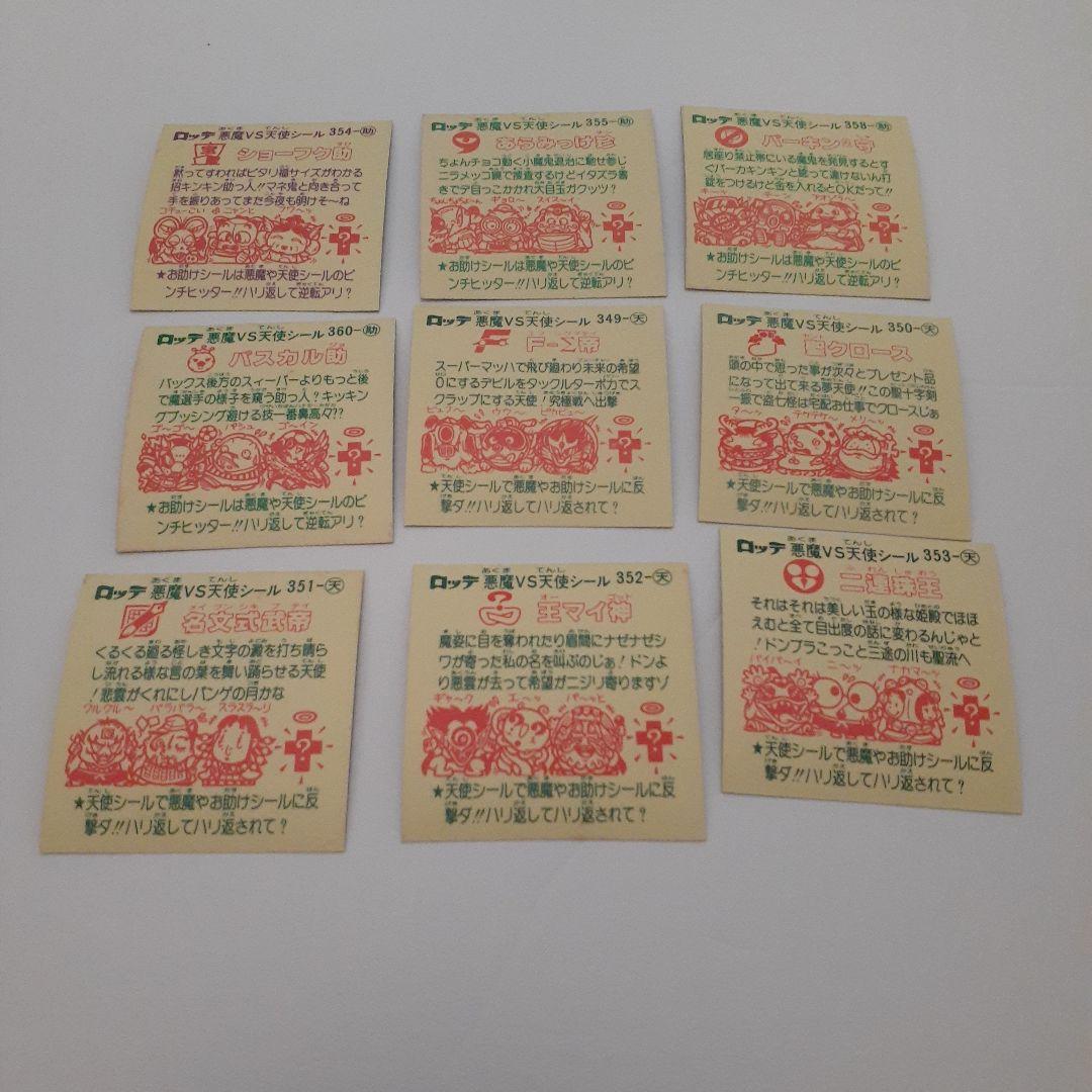 ビックリマン　後半