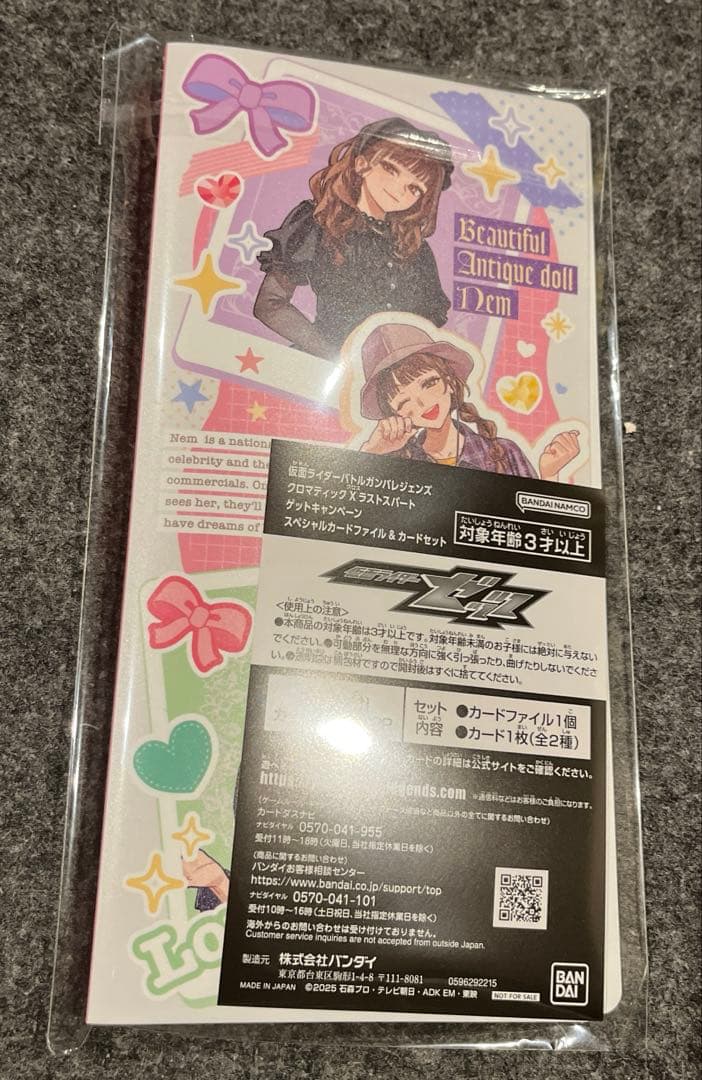 ガンバレジェンズ ゲットキャンペーン スペシャルカードファイル カードなし