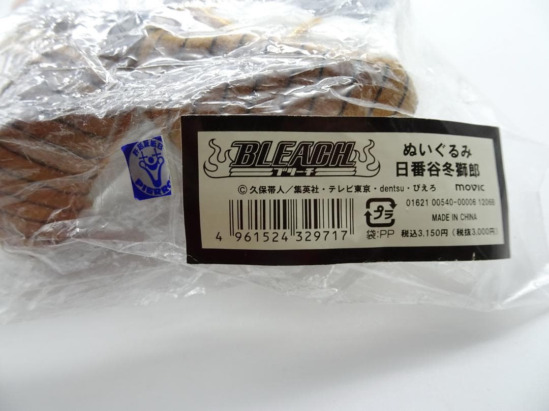 激レア BLEACH 日番谷冬獅郎 ぬいぐるみ MOVIC 正規品