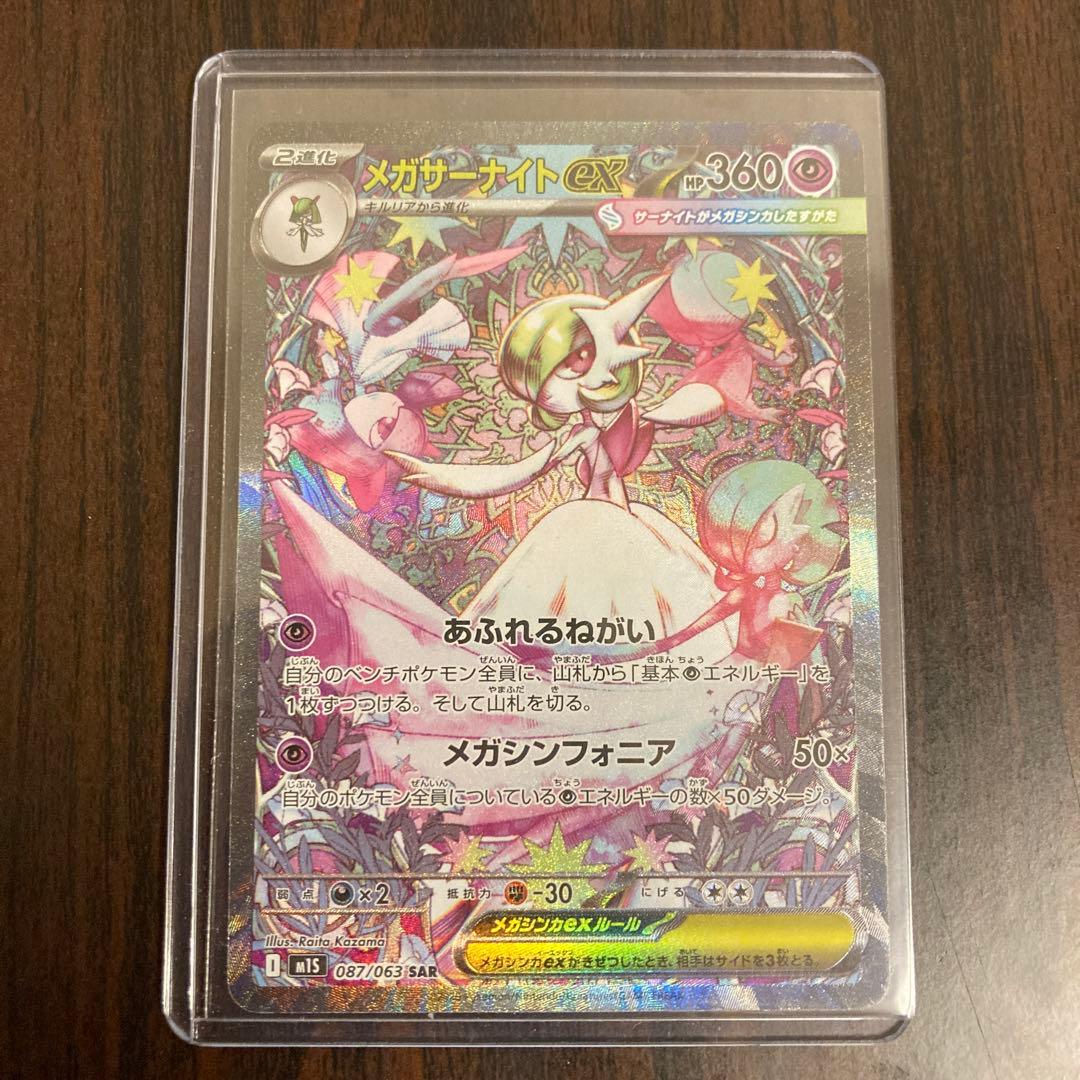 【メルカリ便】メガサーナイトex 081/063 SAR