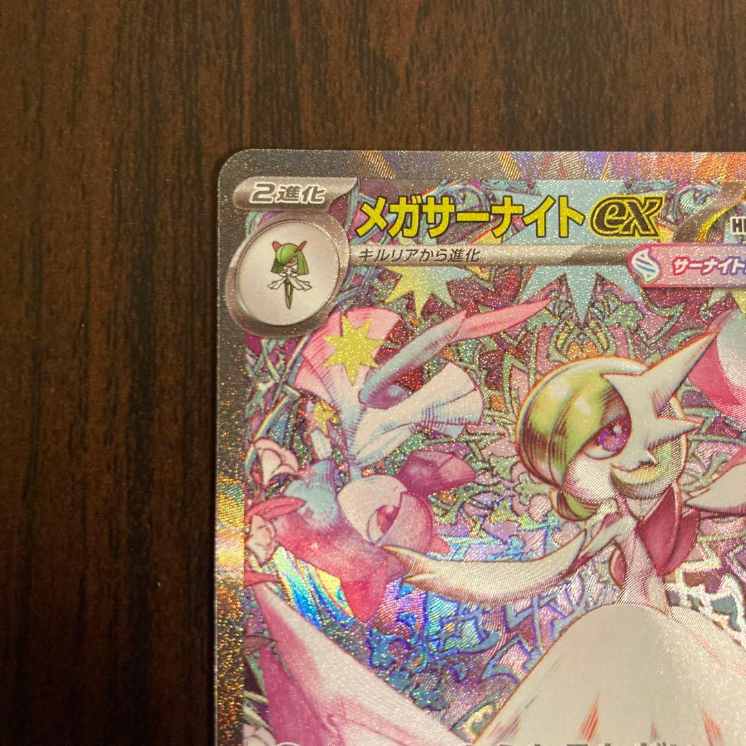 【メルカリ便】メガサーナイトex 081/063 SAR