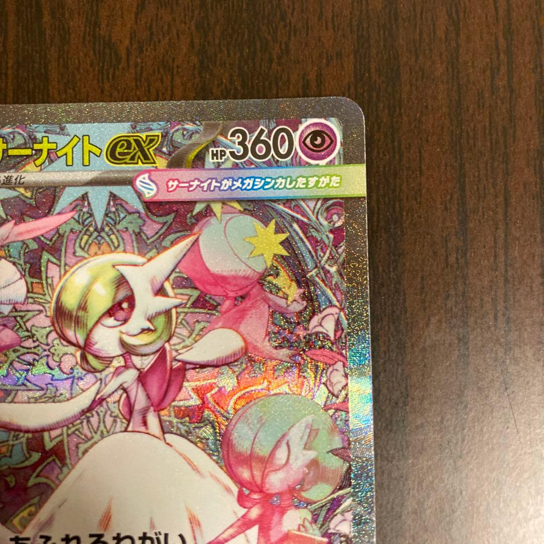 【メルカリ便】メガサーナイトex 081/063 SAR