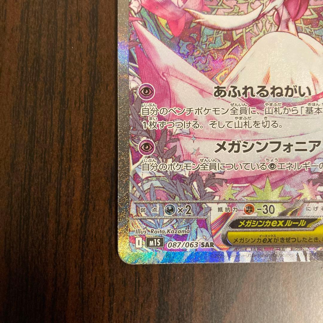【メルカリ便】メガサーナイトex 081/063 SAR