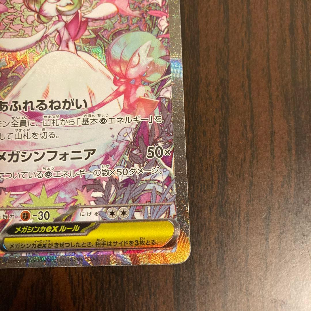 【メルカリ便】メガサーナイトex 081/063 SAR