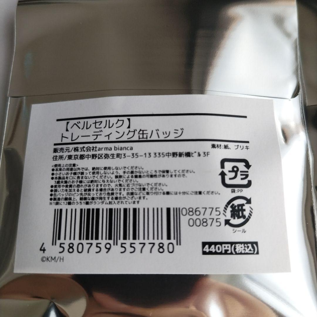 ベルセルク　トレーディング缶バッジ　ガッツ　グリフィス