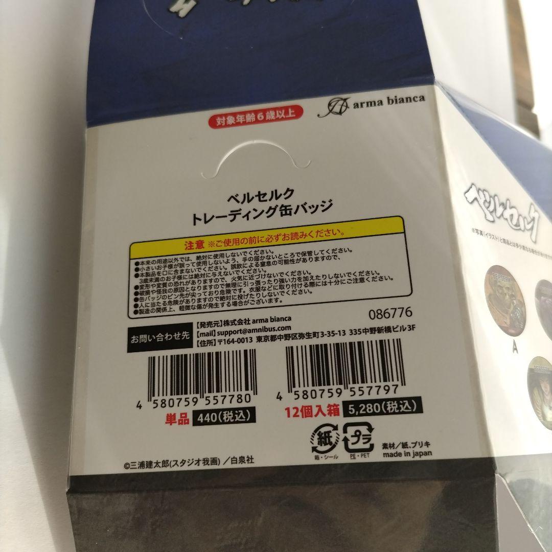 ベルセルク　トレーディング缶バッジ　ガッツ　グリフィス