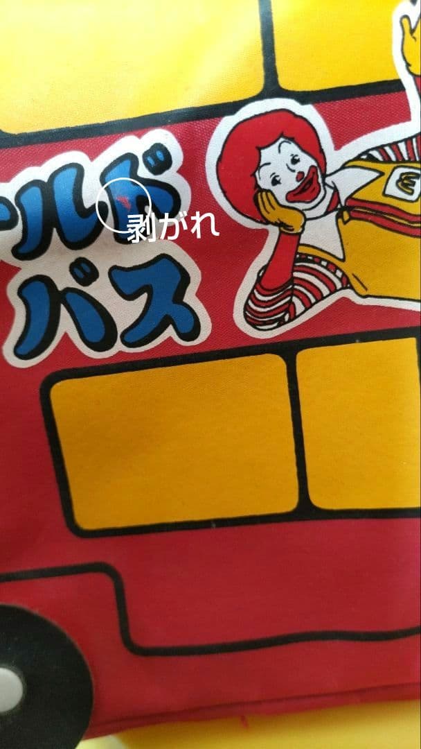 McDonald’s　レアテーブル&ドナルドバスバッグ　ハッピーセットフィギュア