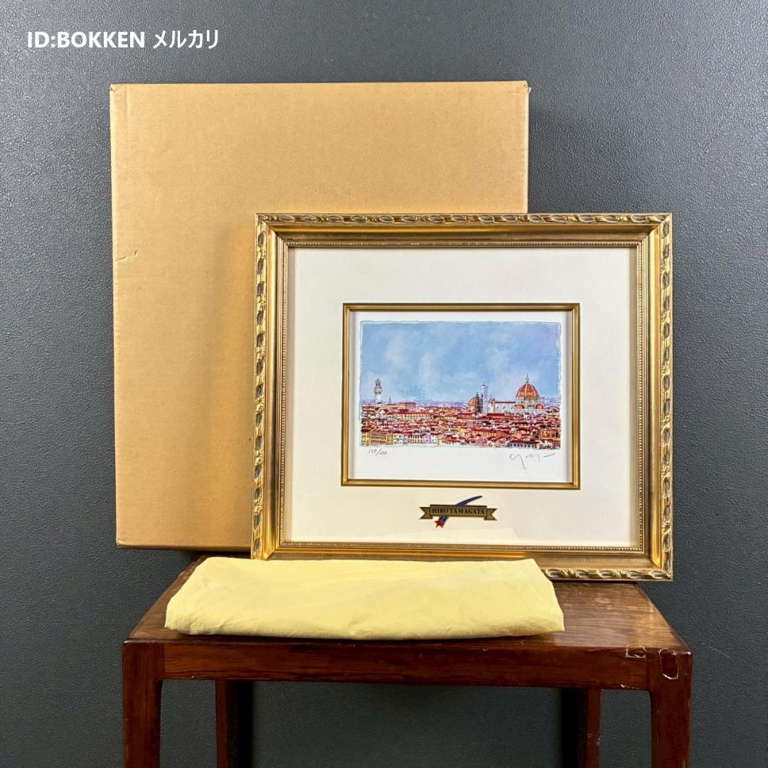 美品 ヒロ・ヤマガタ「フィレンツェ」シルクスクリーン 直筆サイン・作品保証書有