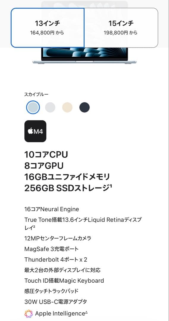 新品同様 MacBook Air 13インチ M4 スカイブルー2025年モデル