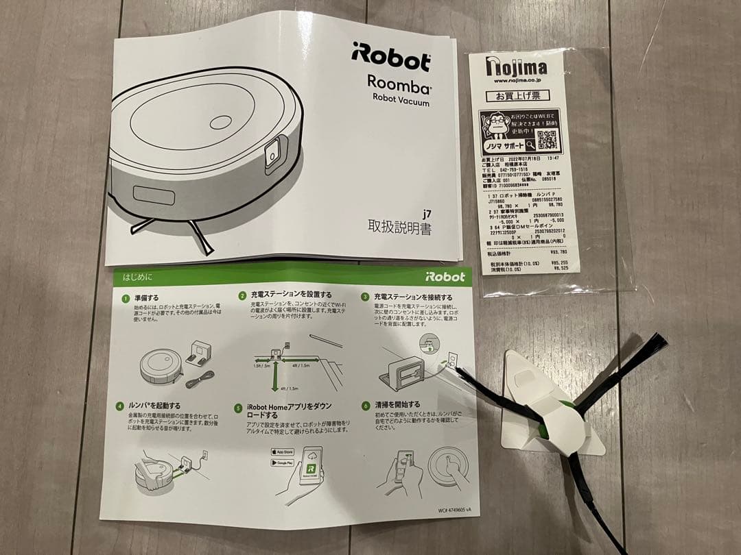 iRobot　アイロボット ルンバ j7　ロボット掃除機