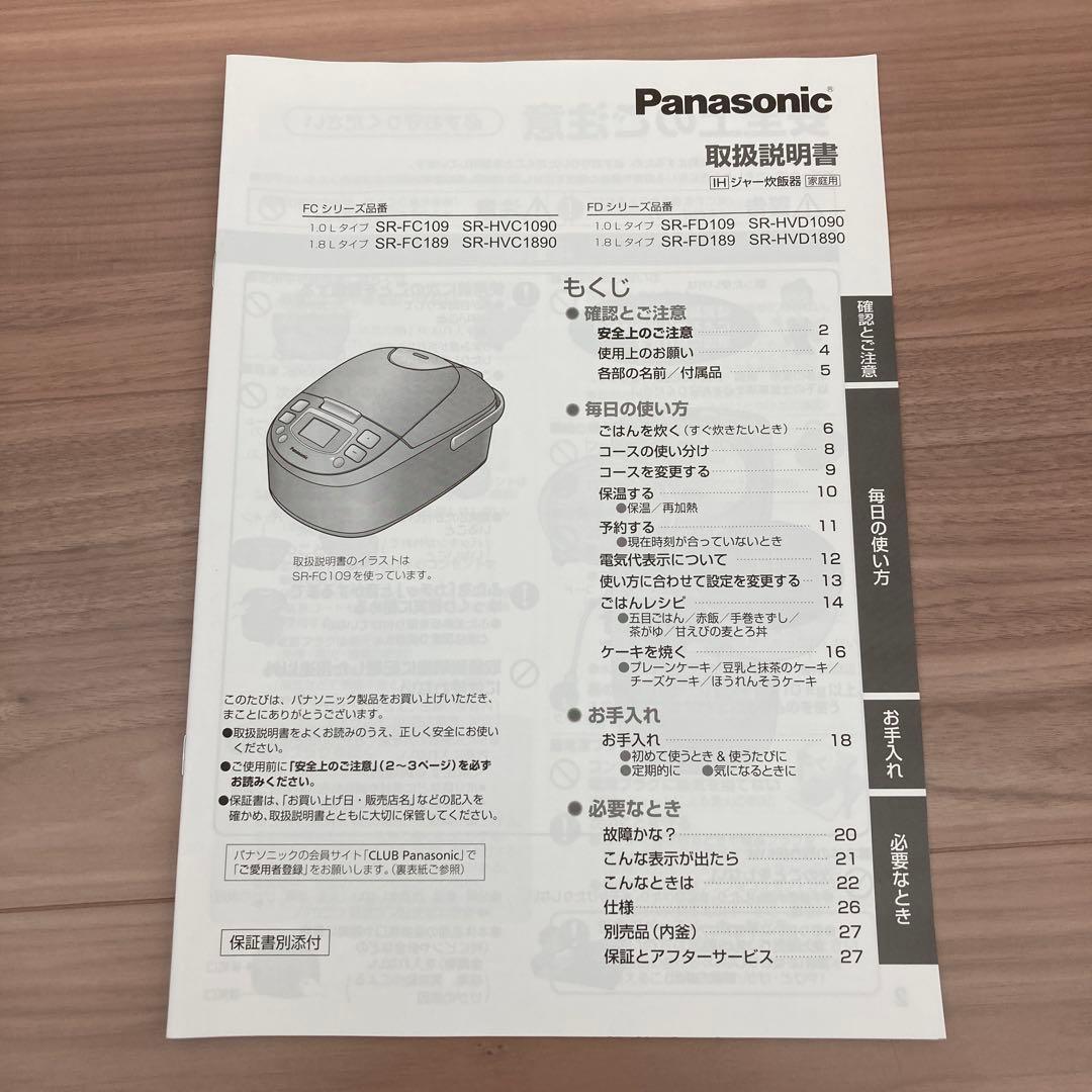 Panasonic SR-HVD1090 IH炊飯器
