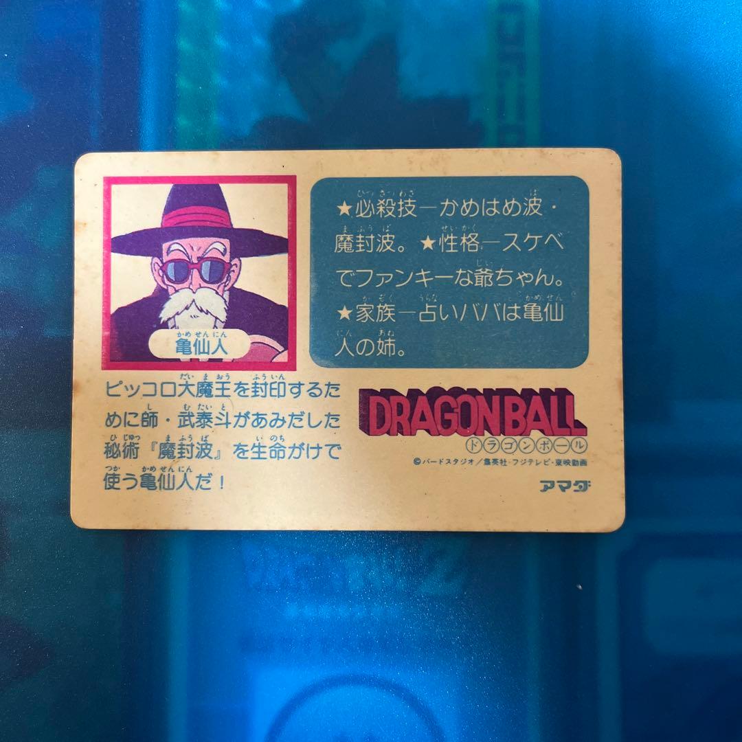 ドラゴンボール　カードダス no5 アマダ　0弾