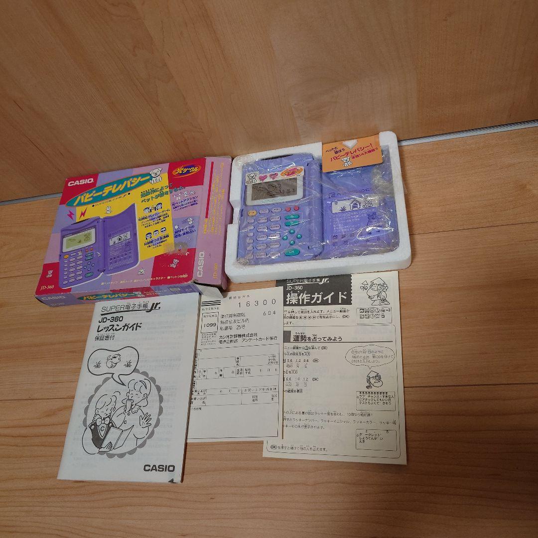 CASIO パピーテレパシー