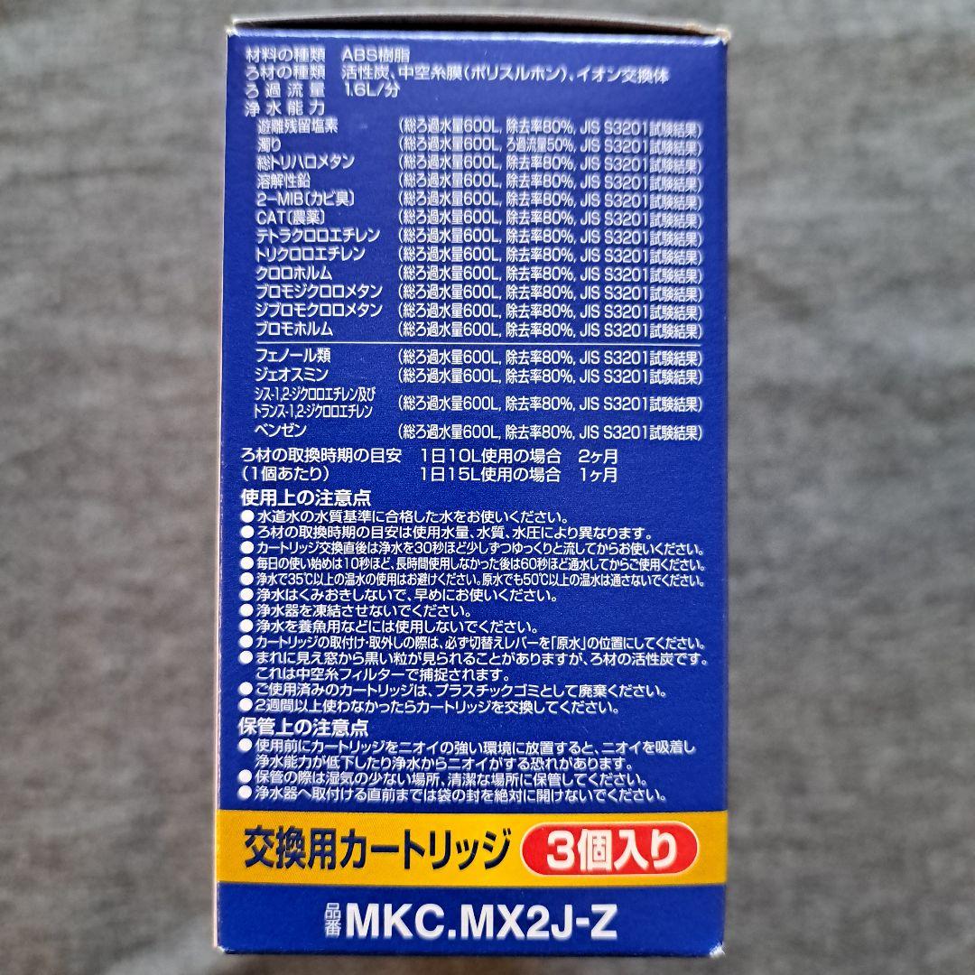 東レ　トレビーノ　カセッティ　浄水器　交換用カートリッジ　高除去　3個