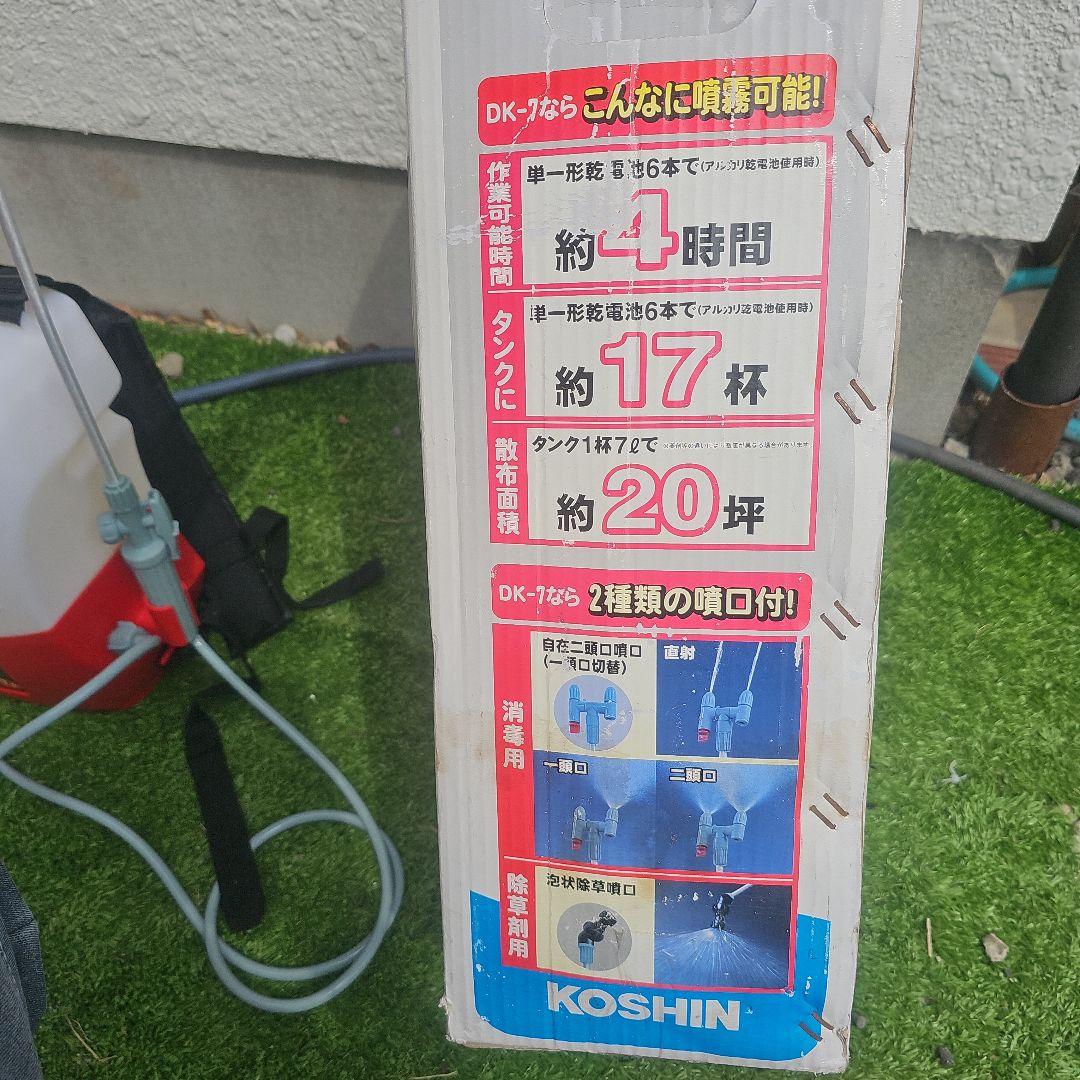 ◉新品未使用。KOSHIN DK-7 電池式噴霧器