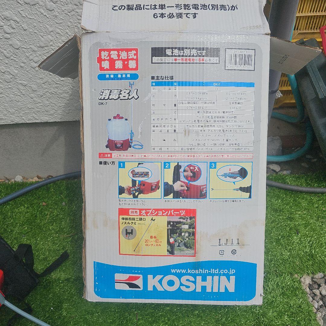 ◉新品未使用。KOSHIN DK-7 電池式噴霧器