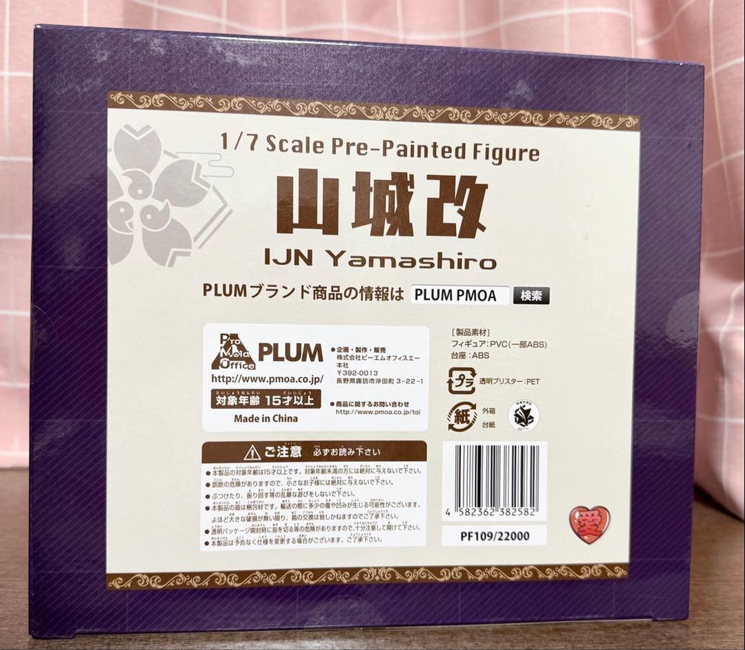 山城改 アズレン PLUM フィギュア