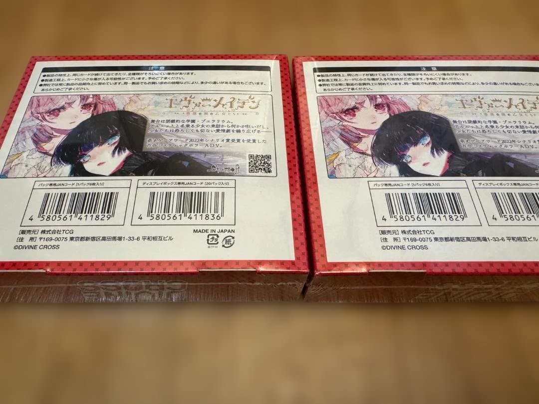 DIVINE CROSS エヴァーメイデン Vol.1　2BOX