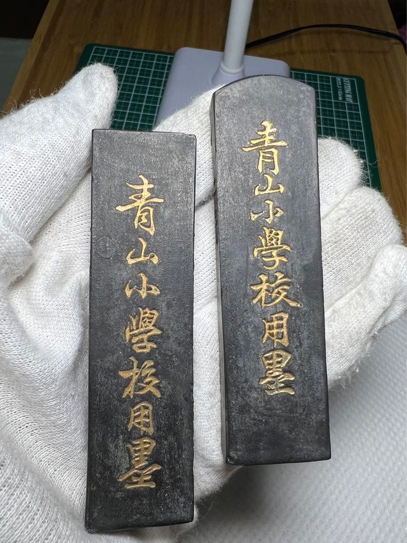 昭和アンティーク古墨　昭和初期の 尋常小学校希少墨2点　古墨マニアの方に！
