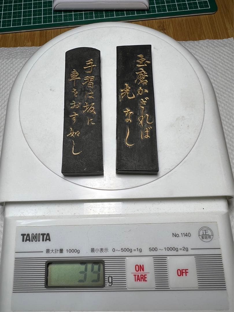 昭和アンティーク古墨　昭和初期の 尋常小学校希少墨2点　古墨マニアの方に！