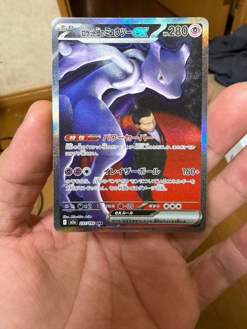 ロケット団のミュウツーex SAR MEGAドリームex + NのゼクロムAR