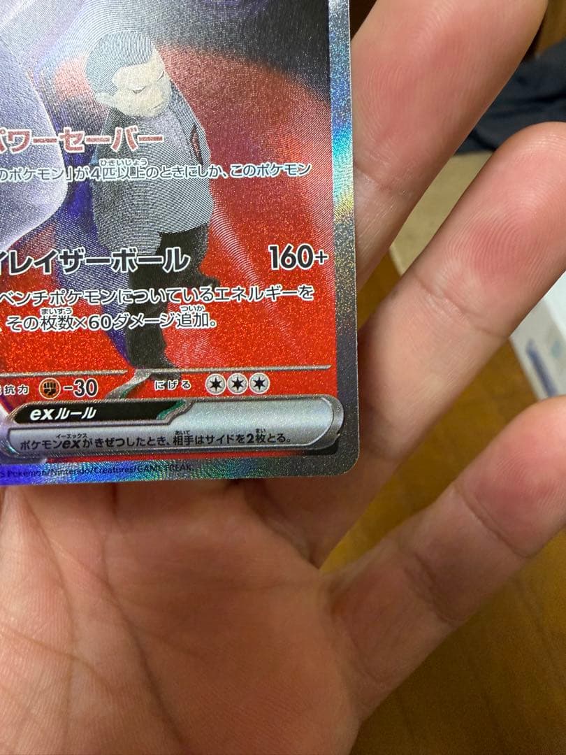 ロケット団のミュウツーex SAR MEGAドリームex + NのゼクロムAR