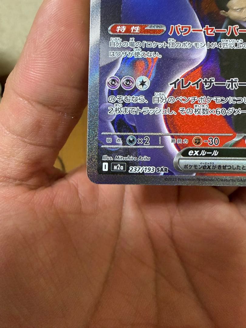 ロケット団のミュウツーex SAR MEGAドリームex + NのゼクロムAR