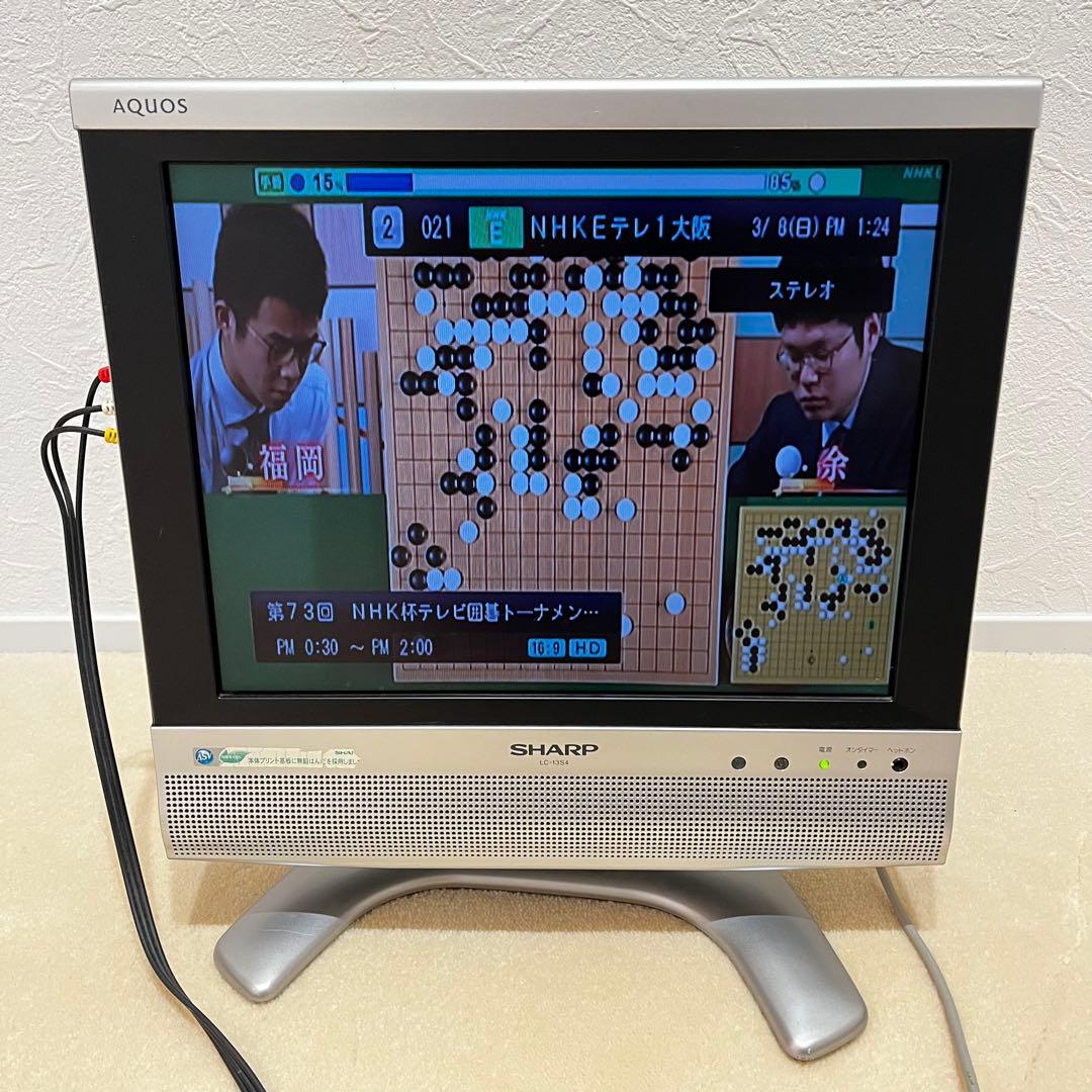 シャープ 13型 ハイビジョン AQUOS LC-13S4-S 地デジチューナー
