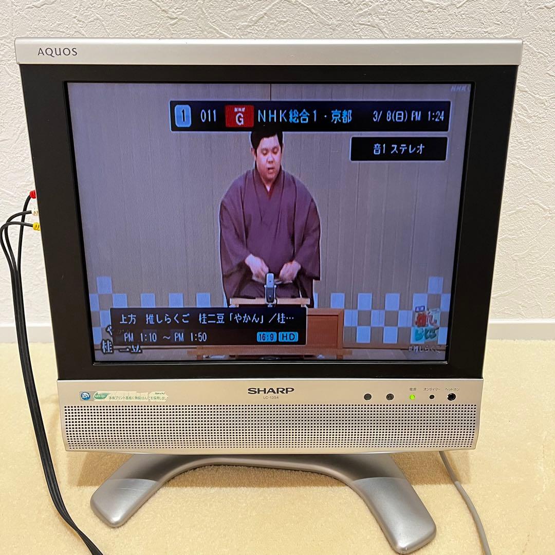 シャープ 13型 ハイビジョン AQUOS LC-13S4-S 地デジチューナー