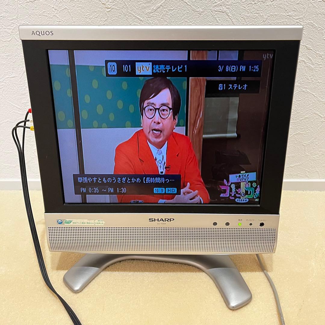 シャープ 13型 ハイビジョン AQUOS LC-13S4-S 地デジチューナー